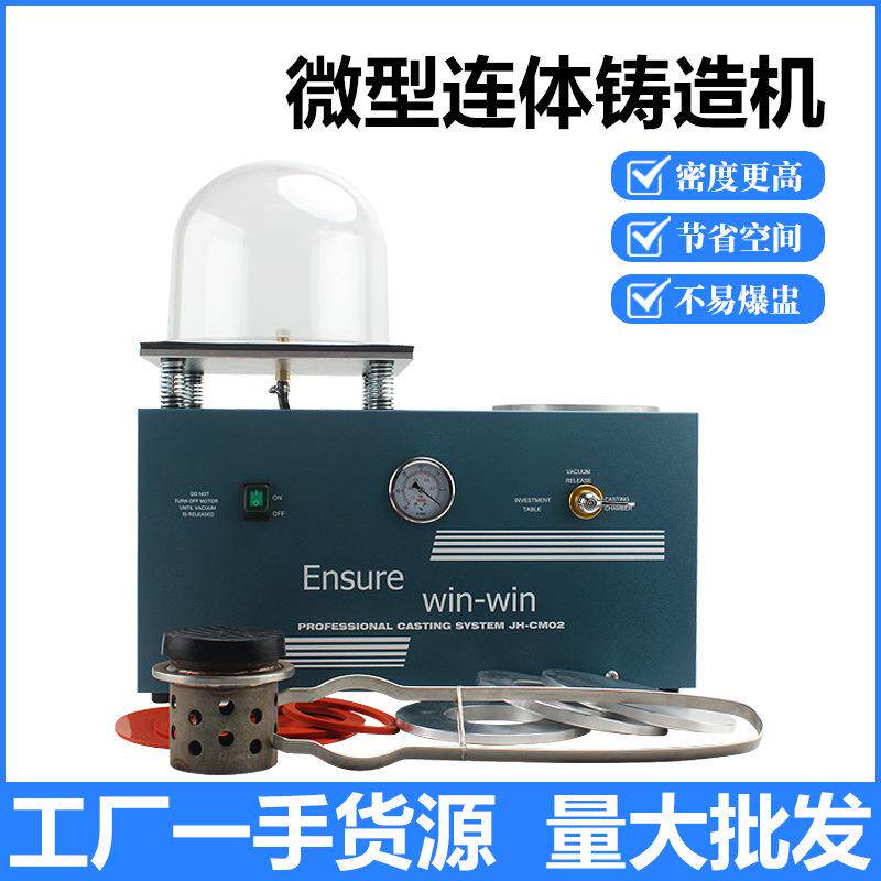 联体铸造机抽真空吸索机小型铸造机首饰石膏模型铸造设备打金机器