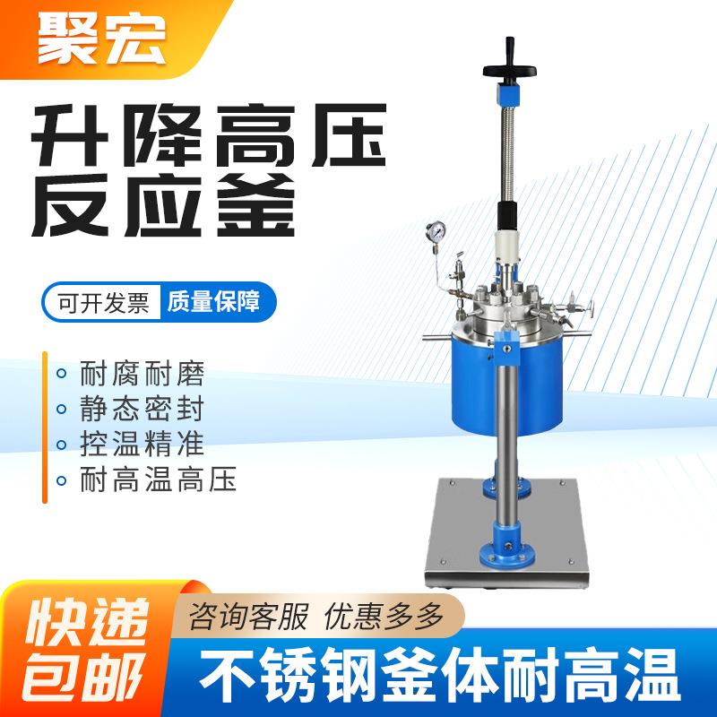 高温氢化罐反应器加热釜台式磁力搅拌器升降高压不锈钢反应釜