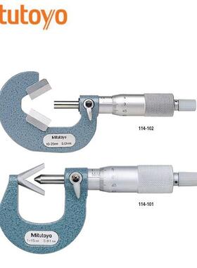 Mitutoyo三丰114-101V型测砧外径千分尺1-15mm外径测量尺
