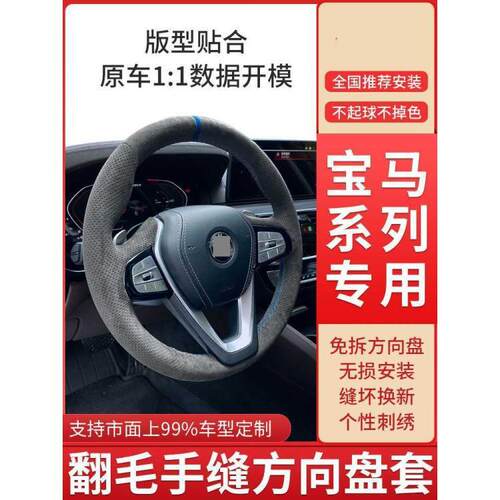 适用宝马3系方向盘套翻毛皮5系x1x3/x5/x6/320li三五系gt手缝把套