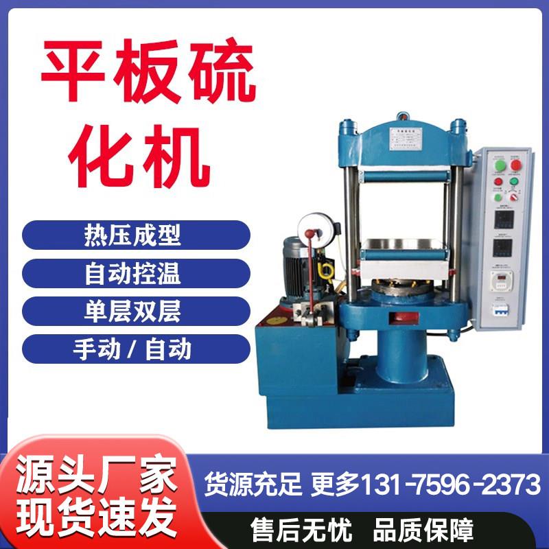 平板硫化机橡胶硫化仪电热型塑料拉伸液压 实验室小型手动压片机