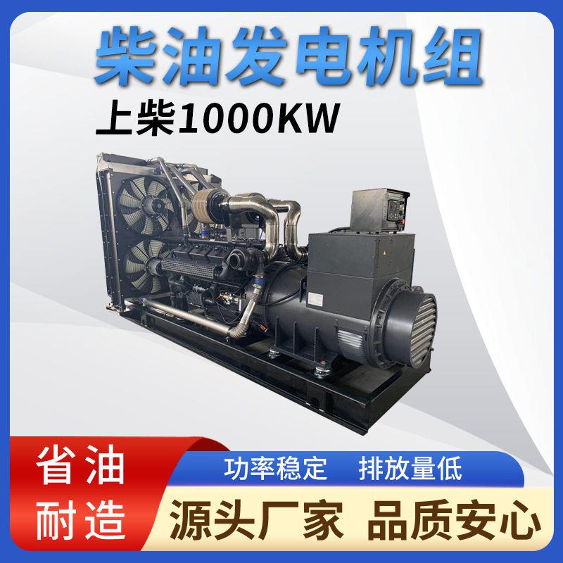 上柴1000KW柴油发电机大功率户外养殖工地移动电源发电机质量保