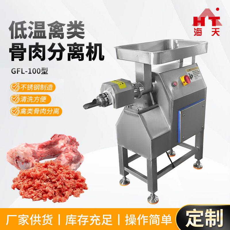 低温骨肉分离机不锈钢采肉机家禽骨泥脱骨鸡大型整鸡骨肉分离机