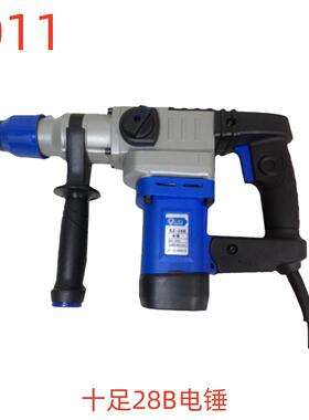十足SZ-28B电锤墙面打孔机钻孔机9011号8KG