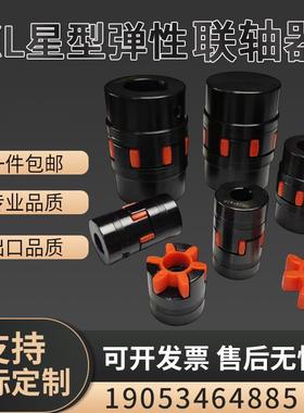 XL45钢梅花联轴器爪式弹性大扭矩星型联轴器非标定做可开内孔键槽