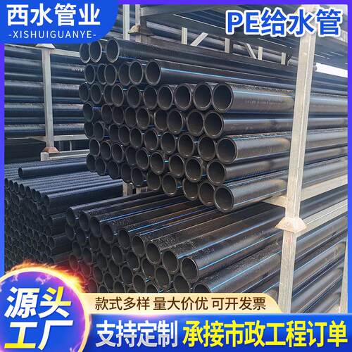 PE给水管全新料饮用自来水管大口径排水管农业灌溉国标PE给水管
