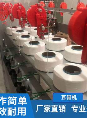全自动高速编织机 64锭圆带机 6针口罩机 耳带机 纺纱机 新昌机械