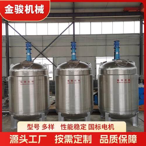 不锈钢高效反应釜环氧树脂地坪漆涂料胶水皮革助剂行业反应釜