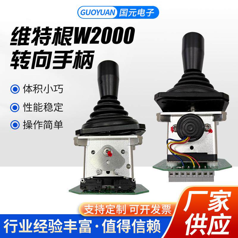 维特根W2000转向手柄113613铣刨机摊铺机操作手柄