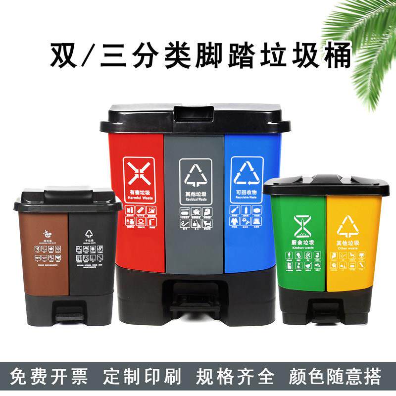 大号三分类垃圾桶脚踏式家用商用带盖子二合一垃圾分类60升40L30L
