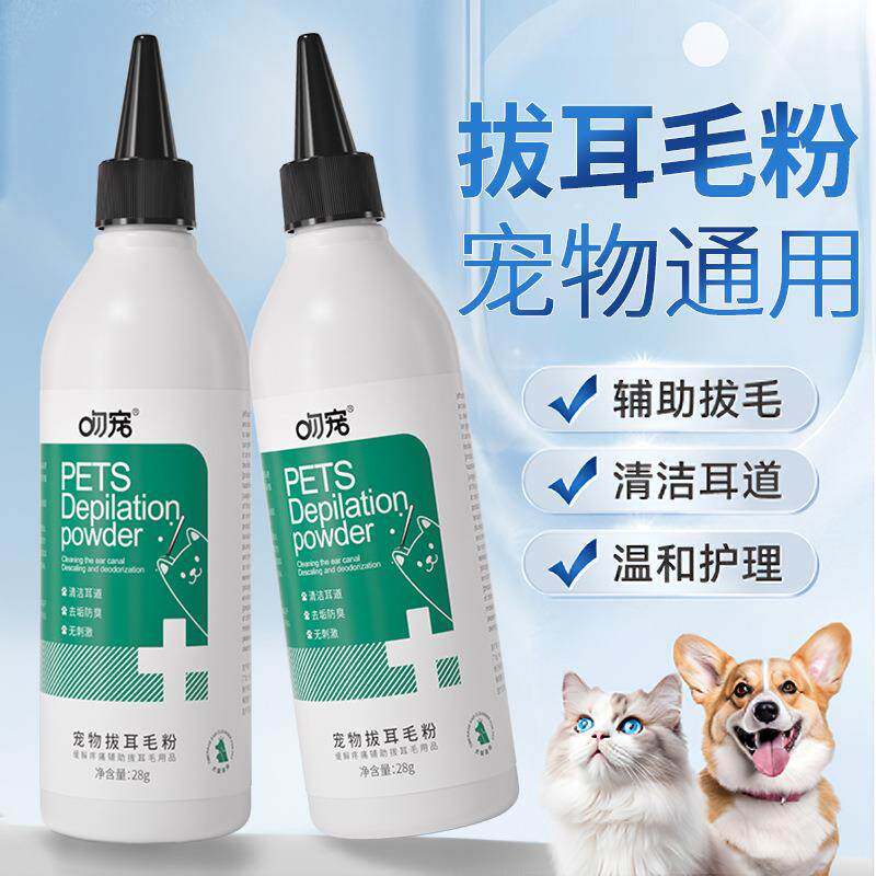 吻宠宠物拔耳毛粉洁耳粉除猫咪耳清洁用品狗狗耳道拔护耳