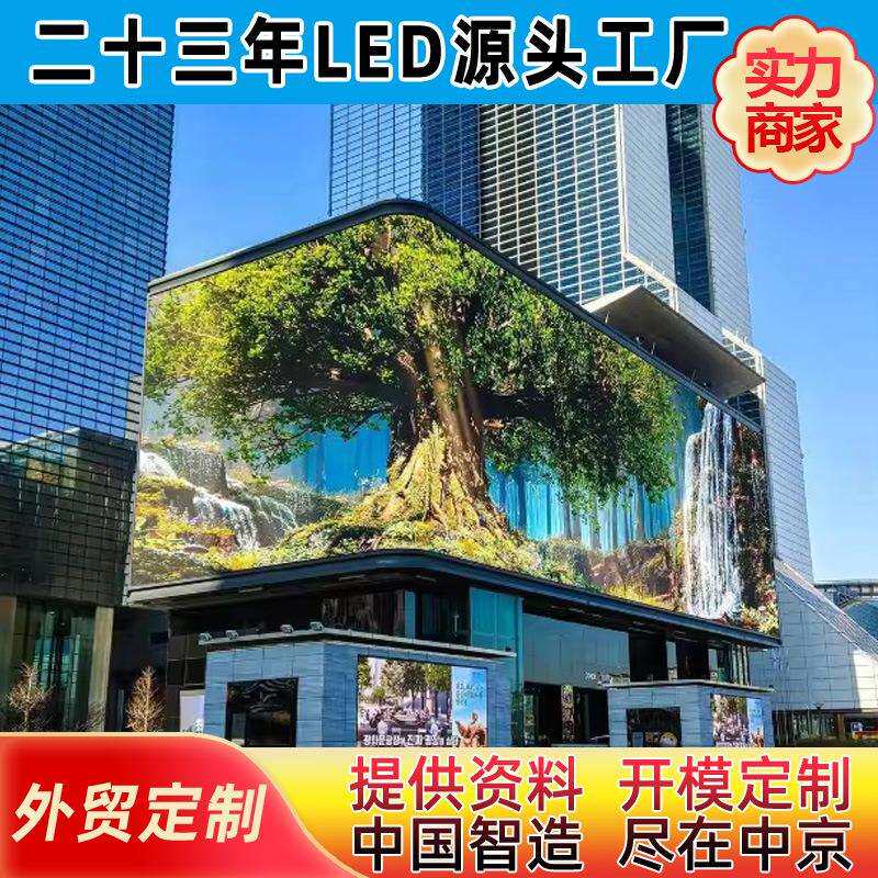 LED显示屏 户外全彩led显示屏 P5户外立式落地广告表贴led显示屏
