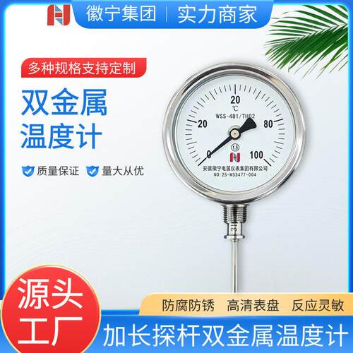 双金属温度计不锈钢耐震防腐蚀径向轴向指针式锅炉管道工业测量
