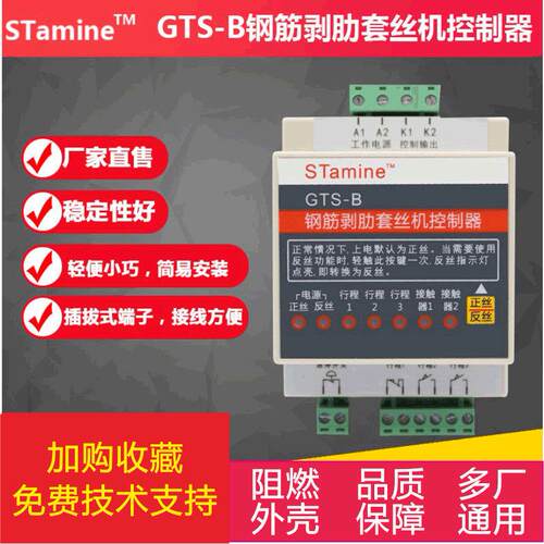 GTS-B GTS-C CZ-1 钢筋滚丝机 钢筋剥肋套丝机控制器厂家直销