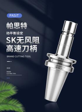 无风阻力Sk刀柄Bt30 40 Sk10 Gsk16动平衡高精度高速加工中心Cnc
