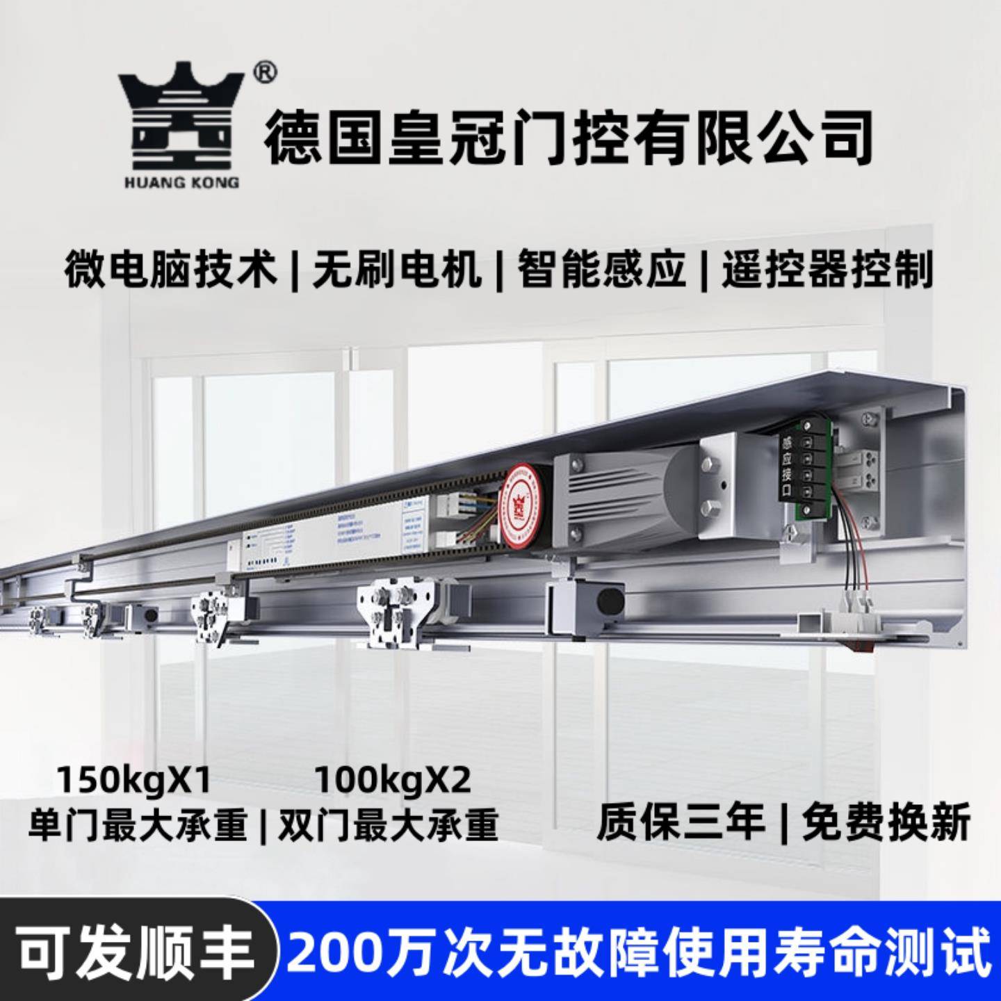 自动门感应门电机电动轨道平移门有框无框玻璃门机组门禁系统配件