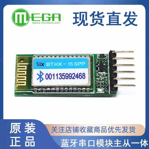 XM-15B蓝牙串口模块主从一体兼容Ard/05/06 防反接3.3/5V