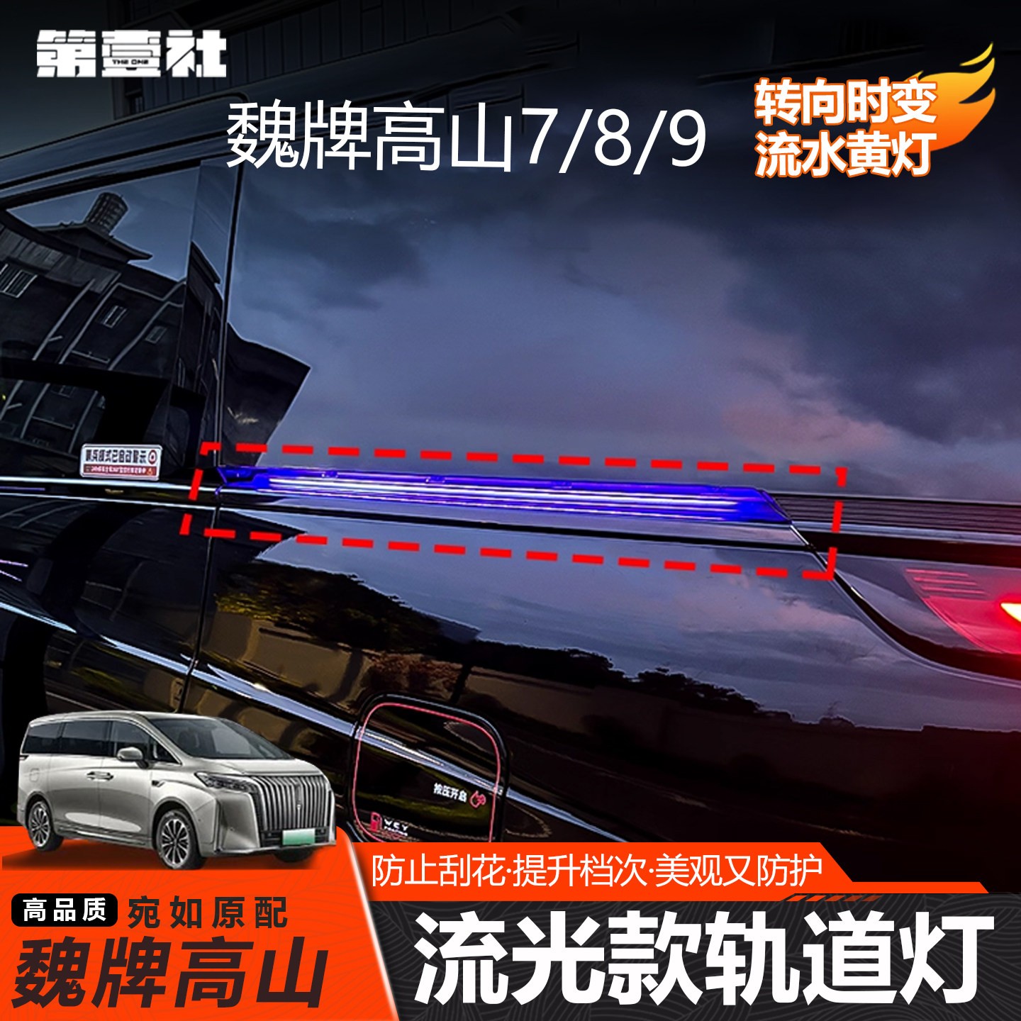 适用于25款高山789车门轨道流光灯升级夜间警示转向流水灯配件
