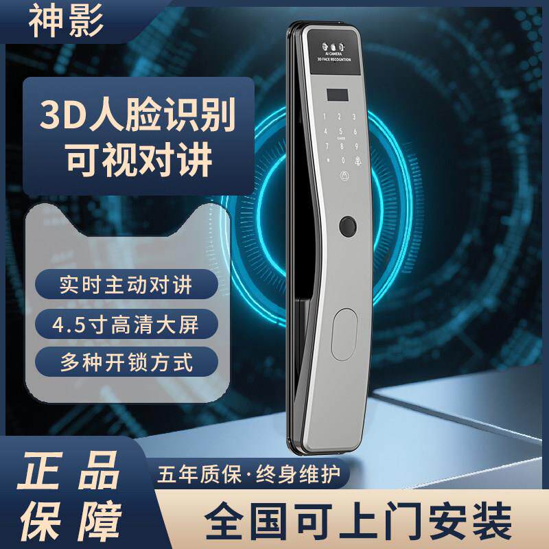 神影3D人脸识别指纹锁家用防盗门智能门锁可视对讲电子密码锁家用