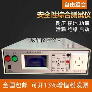 利氏安规综合测试仪安全性能综合测试仪耐压接地功率泄漏绝缘启动