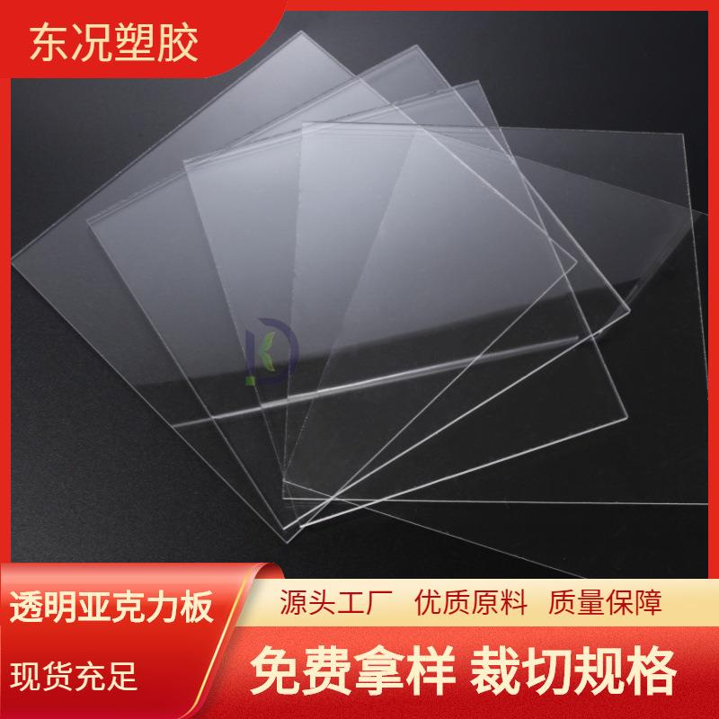 现货透明亚克力板加工观察窗隔板有机玻璃板灯饰配件磨砂