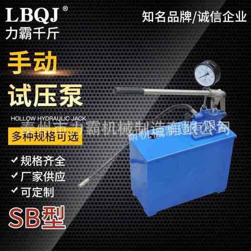 厂家供应SB手动试压泵手动打压泵便携试压泵