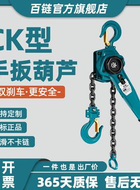 源头厂家CK型轴承手扳葫芦2T手动倒链手摇手板吊葫芦1T手拉紧线器