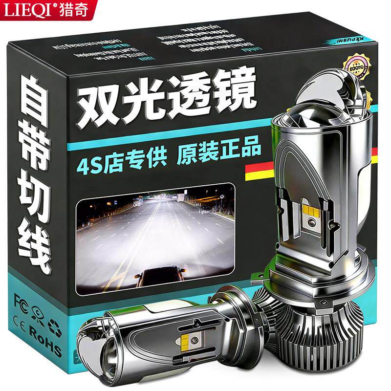 自带透镜led汽车h4激光透镜强光H7远近一体9005改装四光矩阵大灯