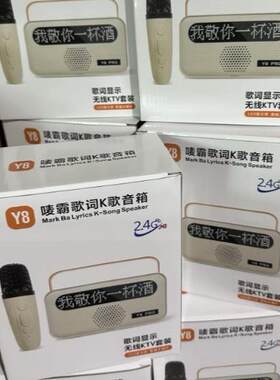 跨境新款Y8蓝牙k歌音箱带歌词显示屏便携无线麦克风k歌一体的音响