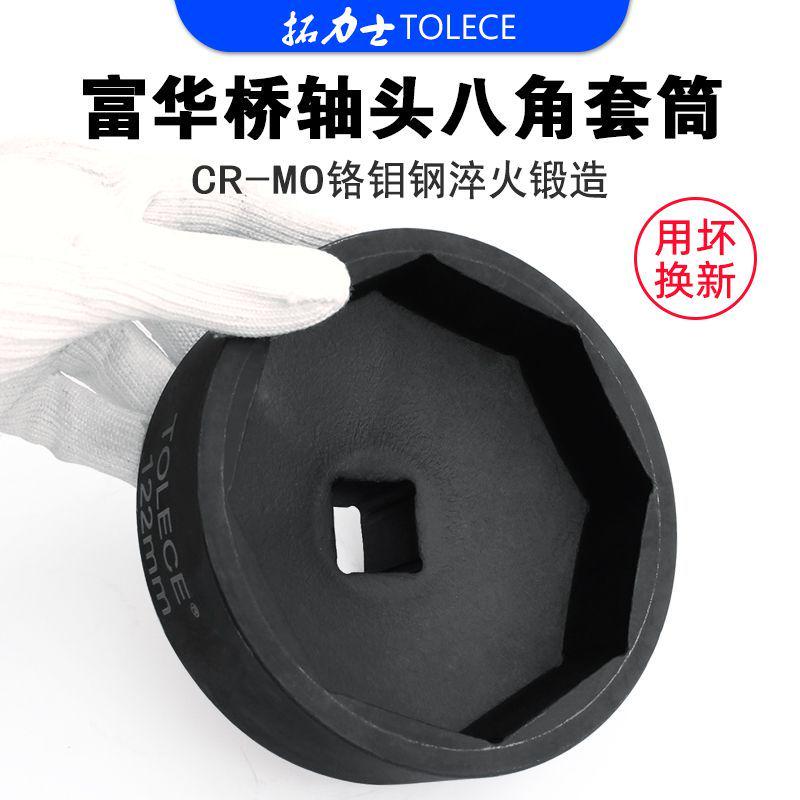 富华桥轴头套筒122八角1寸风炮加厚六角套筒115BPW桥14吨梅花套头