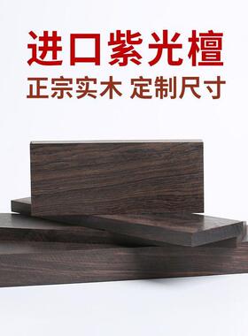 紫光檀东非黑黄檀木板木片料乐器响板料黑檀手镯底托沉水老料