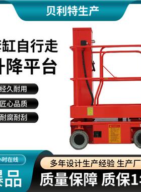 电动液压登高车自行走套筒高空作业平台小型升降机自行式厂家套缸