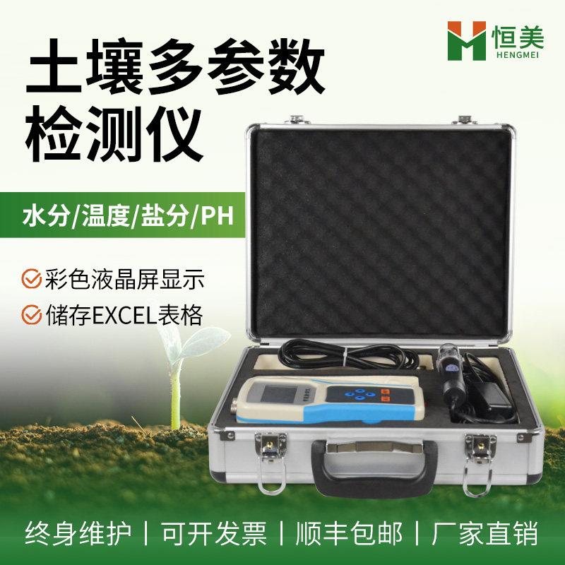 土壤湿度检测仪水分ph值酸碱度温湿度感测仪器ec值电导率测量设备