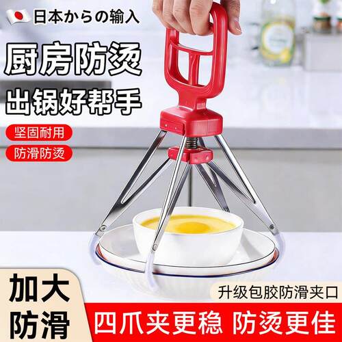 日本防烫夹碗神器四爪夹盘子碗碟夹防滑取盘器厨房蒸菜提盘器专用