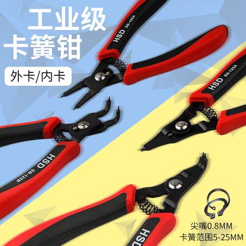 台湾HSD超细卡簧钳工业级6寸电子内卡外卡弹簧钳轴用穴用挡圈钳