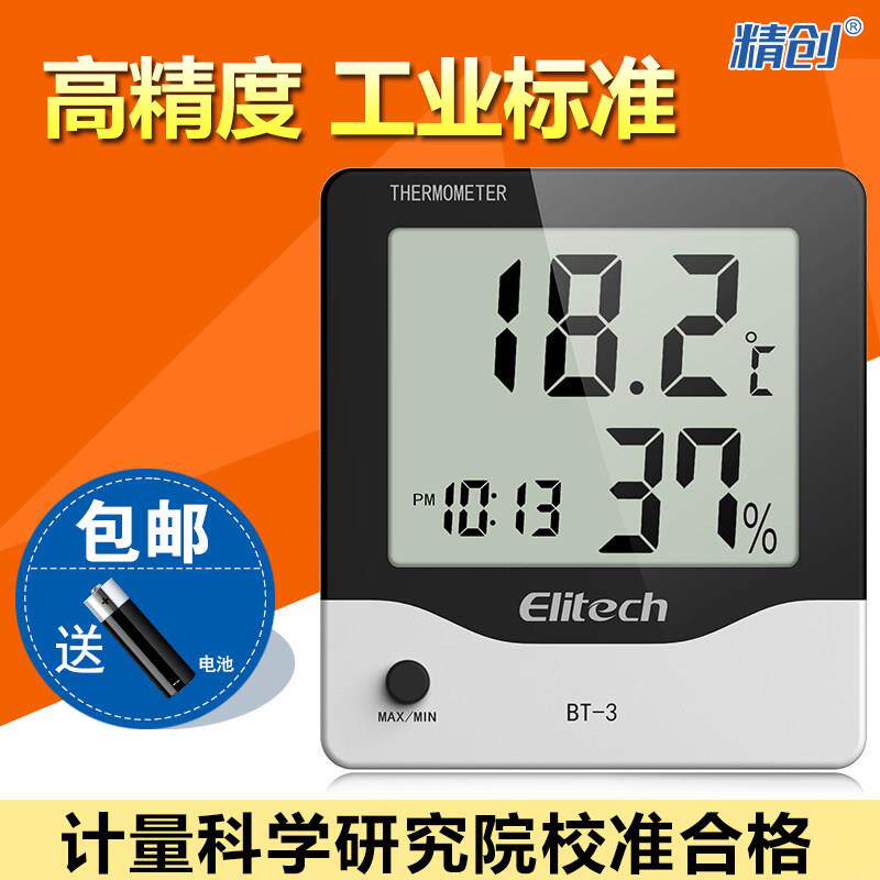 精创BT-3-01多功能温度计家用湿度计婴儿房室内电子温湿度计高精