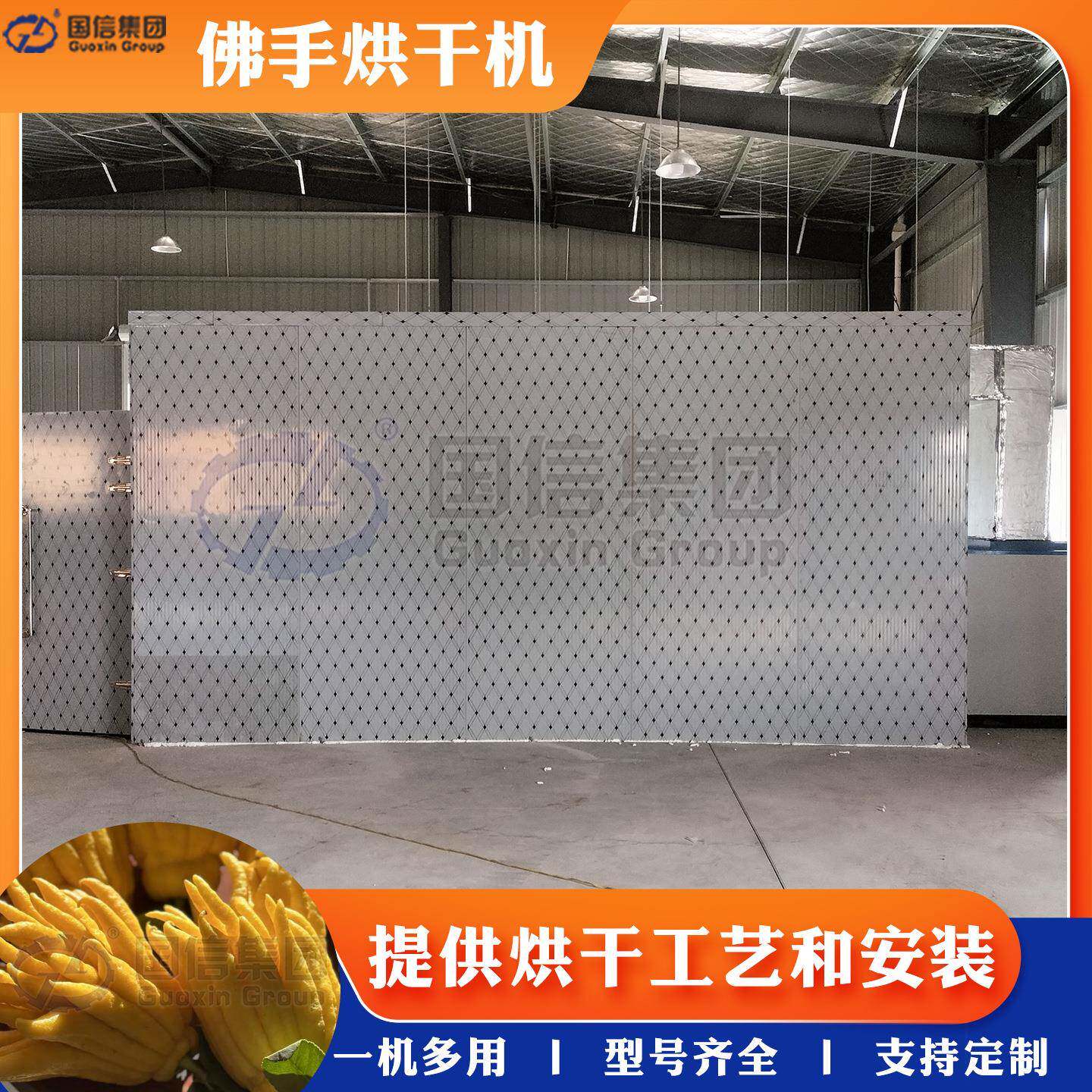 佛手烘干机佛手柑佛手丝烧颗粒烘干房空气能佛手瓜中药材烘干机