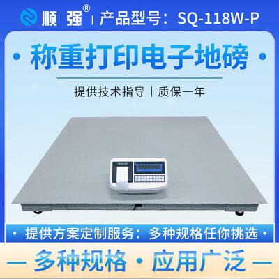 地磅SQ-118W-秤1不3吨 可打印干加胶-小票纸打票电子秤台秤加厚固