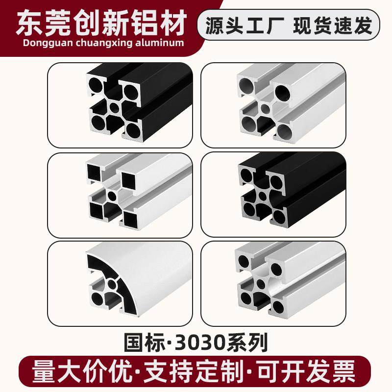 国标3030铝合金型材工作台设备定制流水线框架30X30工业铝型材,金属材料及制品,铝材/铝型材/铝合金,淘宝优惠券,粉丝福利购,淘宝优惠卷
