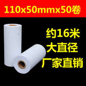 商陆花110x50mm热敏打印纸医疗记录纸11080多客大管芯秦丝收银纸