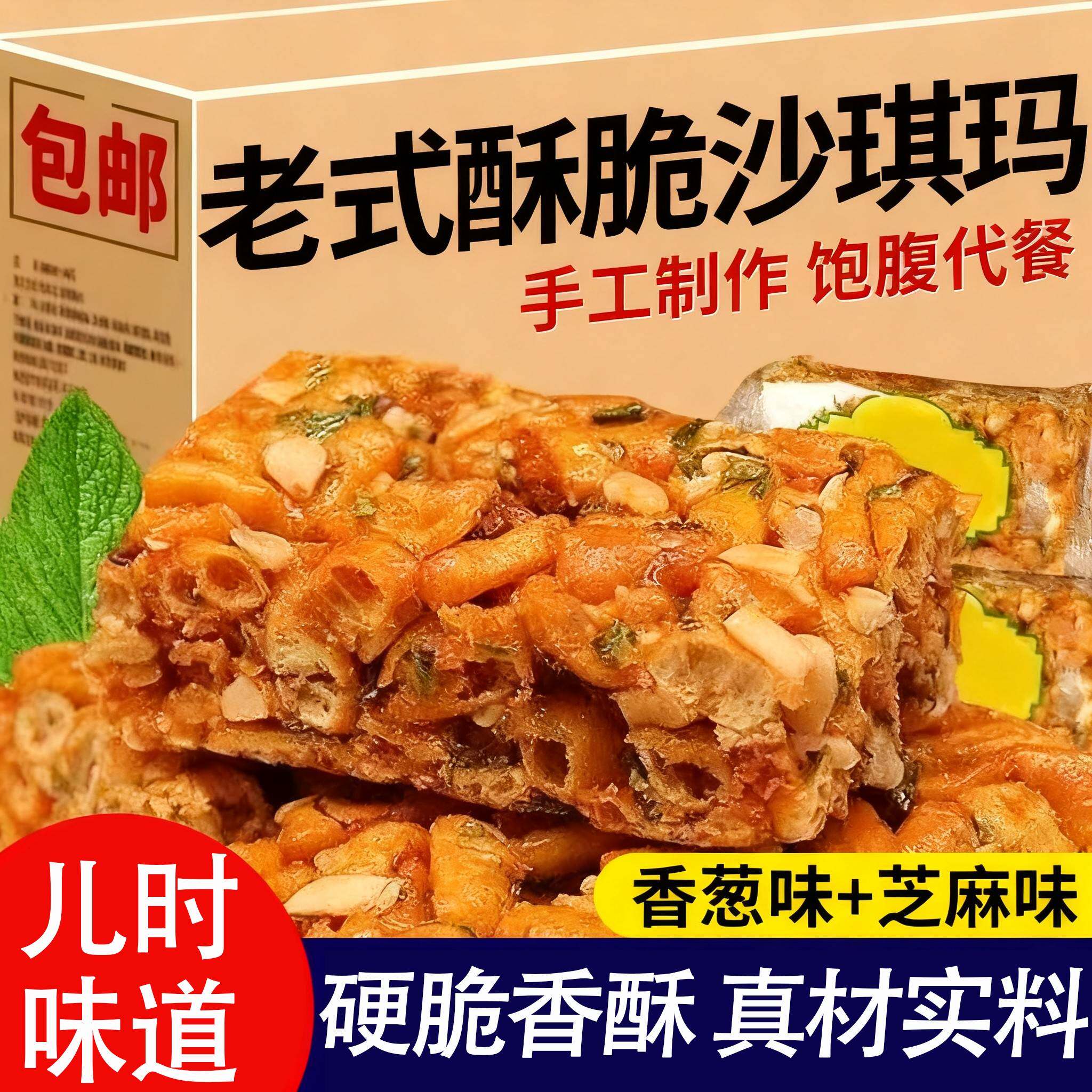 老式沙琪玛硬脆酥香葱萨其马纯手工传统小吃怀旧零食年货整箱