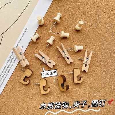 木质图钉挂钩夹子毛毡板墙幼儿园留言板照片工字钉按钉大头钉装饰