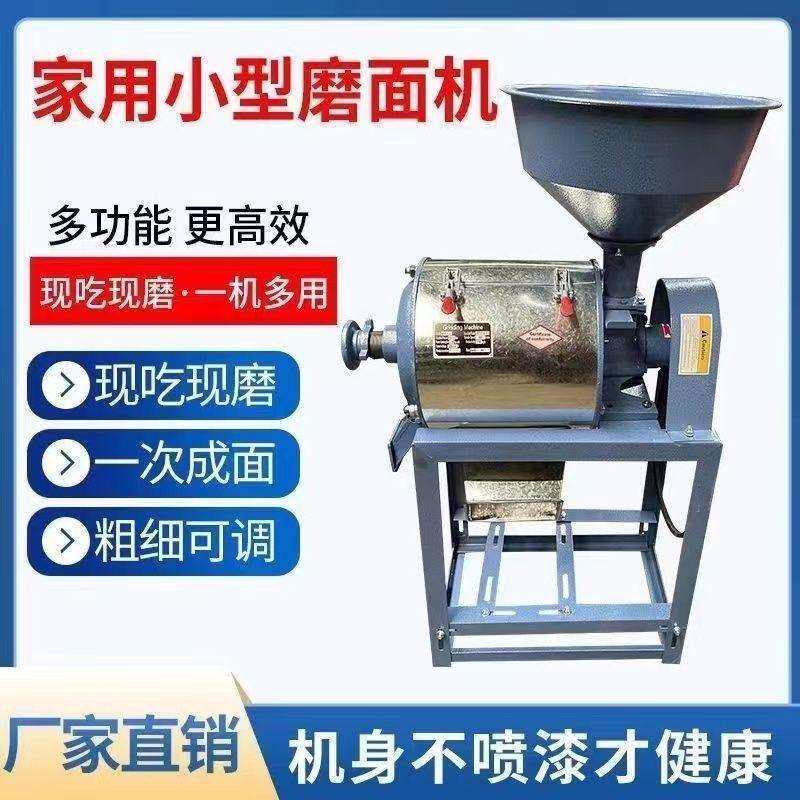 机机机麦碎玉米超细磨面磨面家庭小型五谷杂粮家庭磨粉机家用磨面