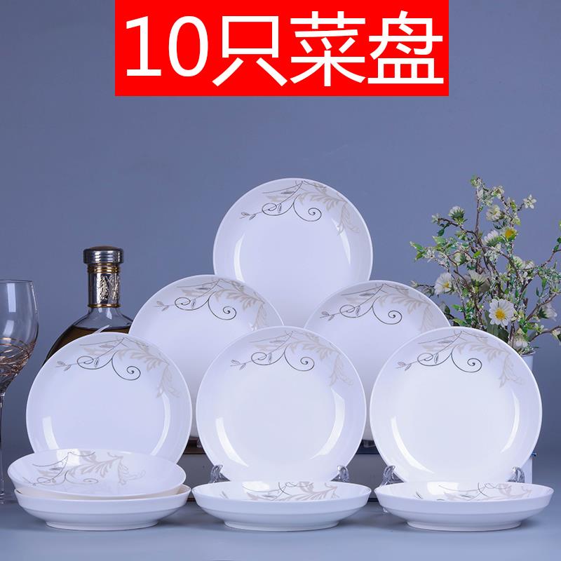 10祇家用陶瓷菜盘子碟子套装组合中式简约特价酒店瓷器微波炉餐具