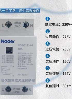 Nader良信自复过欠压保护器NDGQ1Z-32A 40A 63A 80A 100A 1PN 3PN