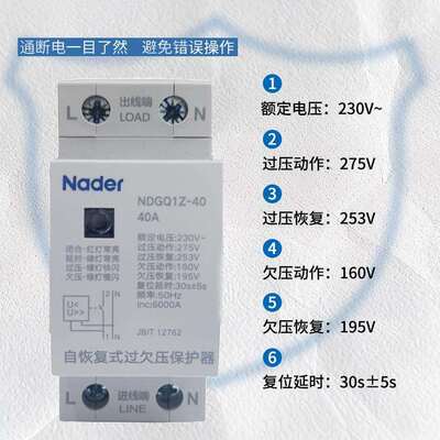 Nader良信自复过欠压保护器NDGQ1Z-32A 40A 63A 80A 100A 1PN 3PN