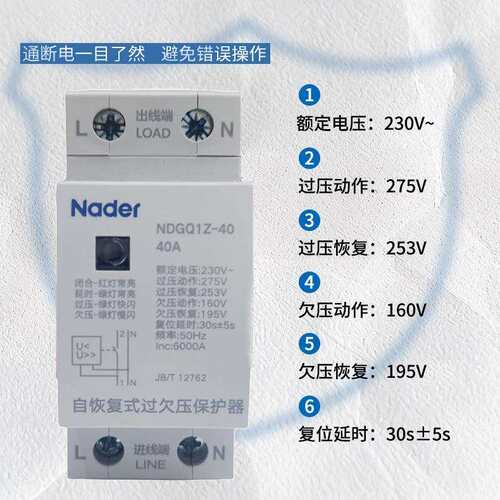 Nader良信自复过欠压保护器NDGQ1Z-32A 40A 63A 80A 100A 1PN 3PN