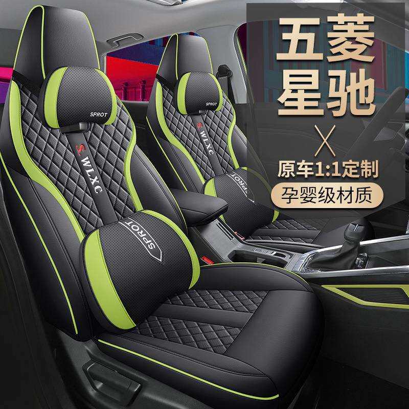 2022款五菱星驰五座专车专用汽车座套四季全包皮革一车一版座椅垫