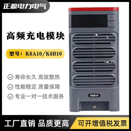 汇业达K6A10K6B10直流屏充电模块K6B20LK6B10L频开关整流器