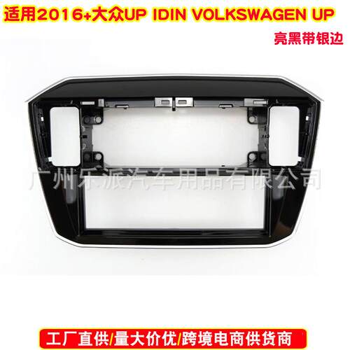 适用大众Up斯柯达Citigo西雅特Mii音响单锭DVD面板改装面框亮黑色